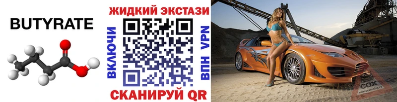 Купить закладки  Кремёнки  БУТИРАТ BDO 33% 