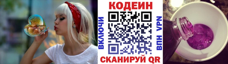 Кодеин напиток Lean (лин)  Купить где  Кремёнки 
